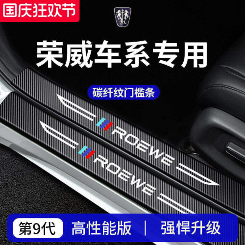 【官方正品】荣威车系加厚门槛条