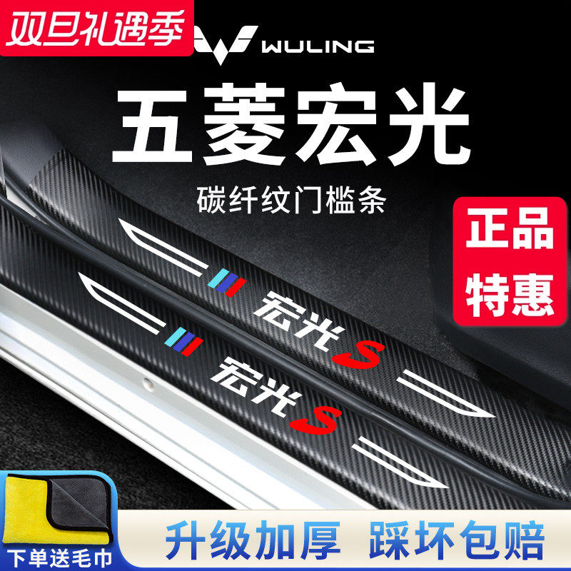五菱宏光S/PLUS汽车内用品大全改装饰配件全车门槛条保护防踩车贴