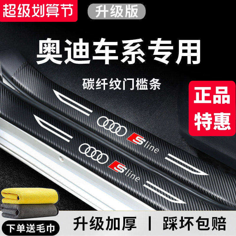 官方正品丨奥迪车系加厚门槛条