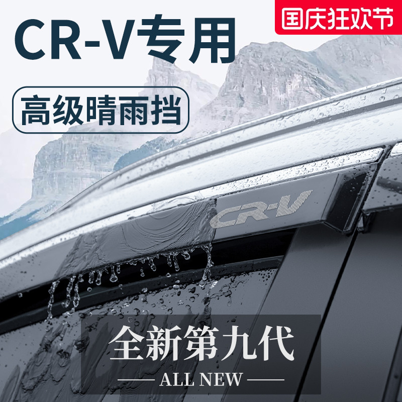 【官方正品】本田CR-V晴雨挡