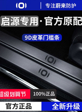 适用于长安启源Q07/A07/Q05/A05/E07/A06脚踏板门槛条防踩贴保护