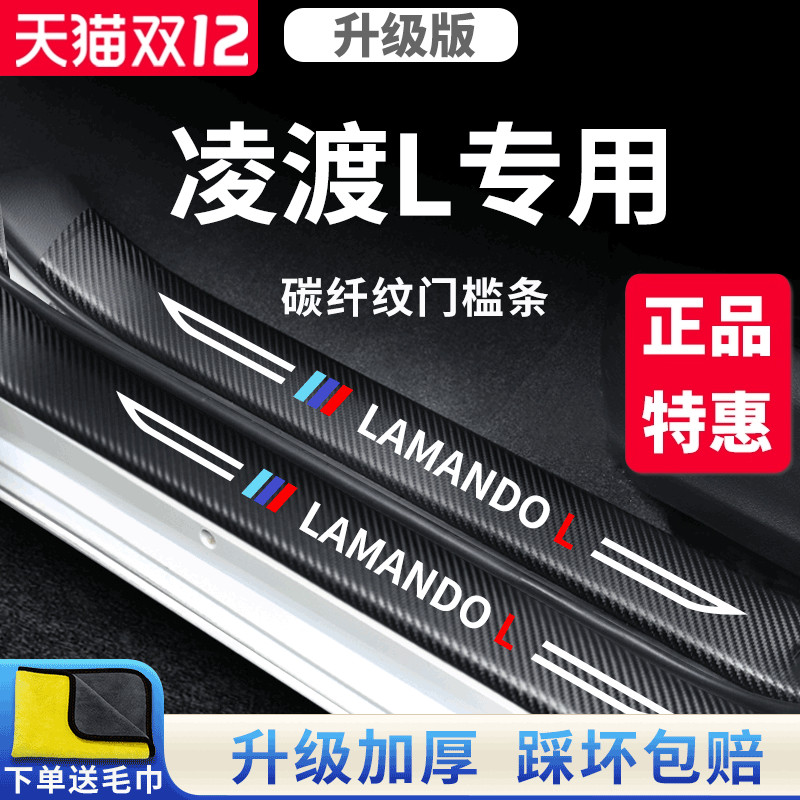 官方正品丨适用于凌渡L门槛条