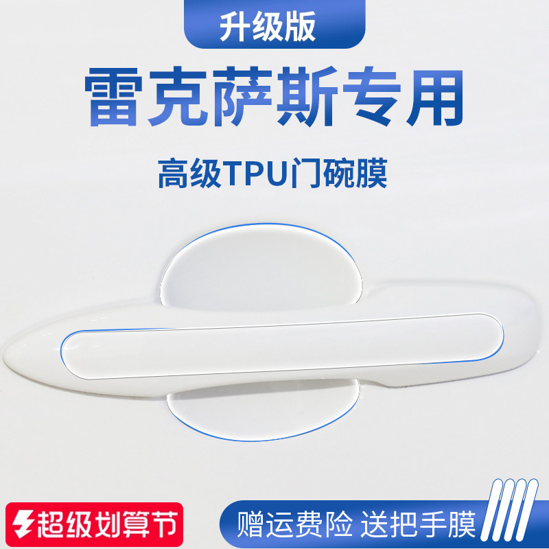 【官方正品】雷克萨斯加厚门碗膜