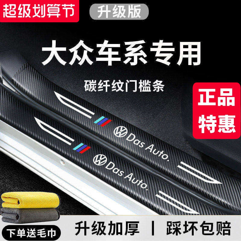 官方正品丨适用于大众加厚门槛条