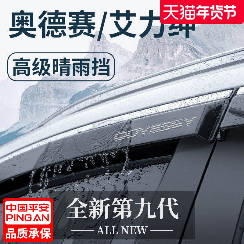 专用本田奥德赛/艾力绅汽车用品大全改装配件晴雨挡雨板车窗雨眉,汽车用品/电子/清洗/改装,雨眉/晴雨挡,淘宝优惠券,粉丝福利购,淘宝优惠卷