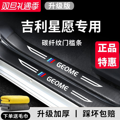 官方正品丨适配星愿加厚门槛条