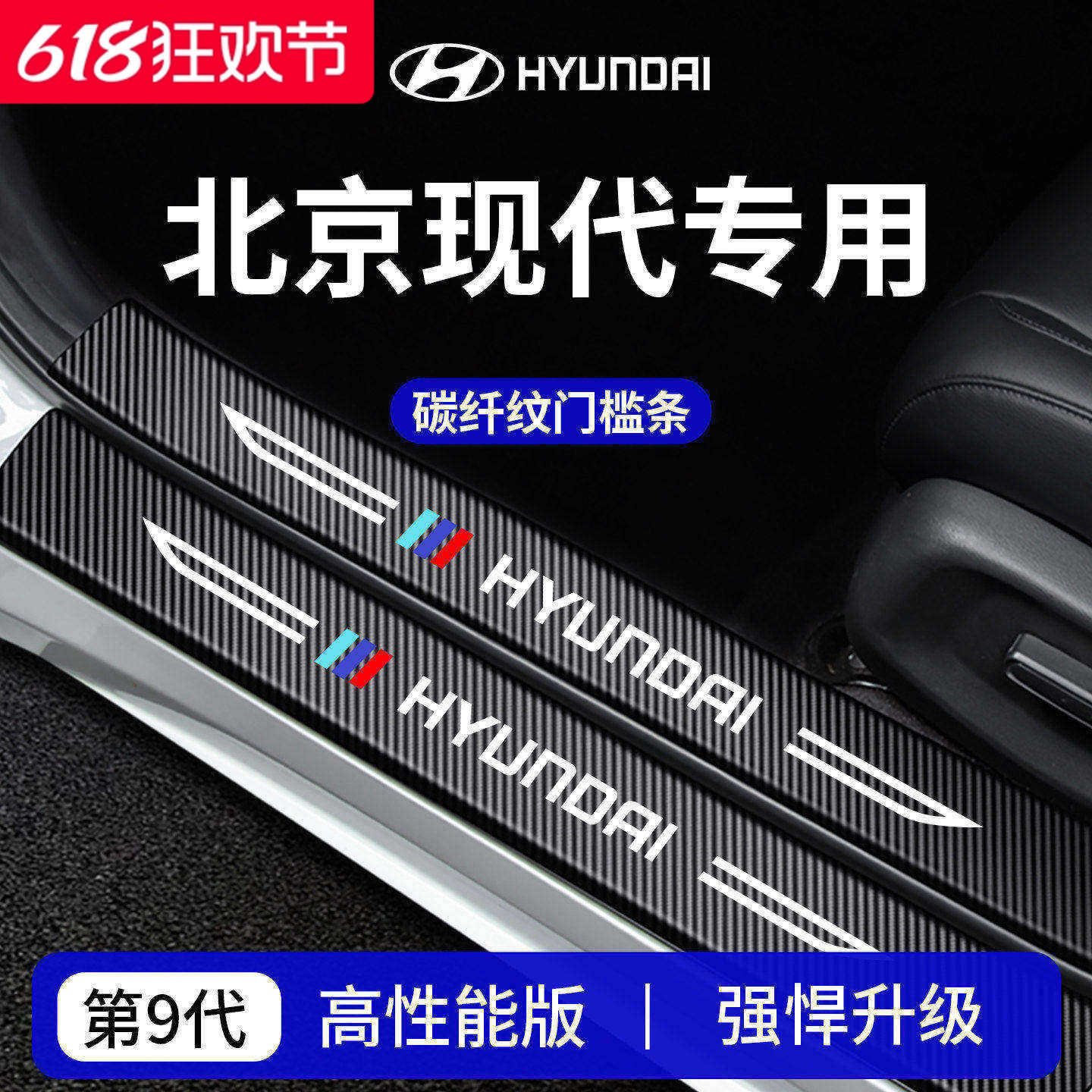 北京现代伊兰特途胜L索纳塔ix35库斯途胜达ix25悦动门槛条保护贴