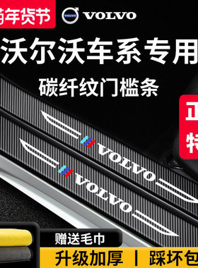 适用于沃尔沃XC60用品S90大全S60改装EX30配件XC90门槛条保护XC40