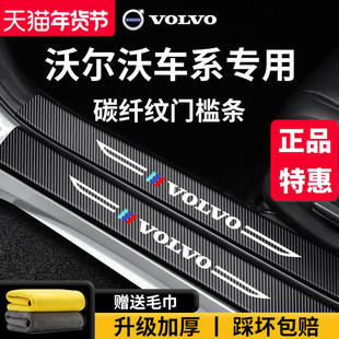 适用于沃尔沃XC60用品S90大全S60改装EX30配件XC90门槛条保护XC40