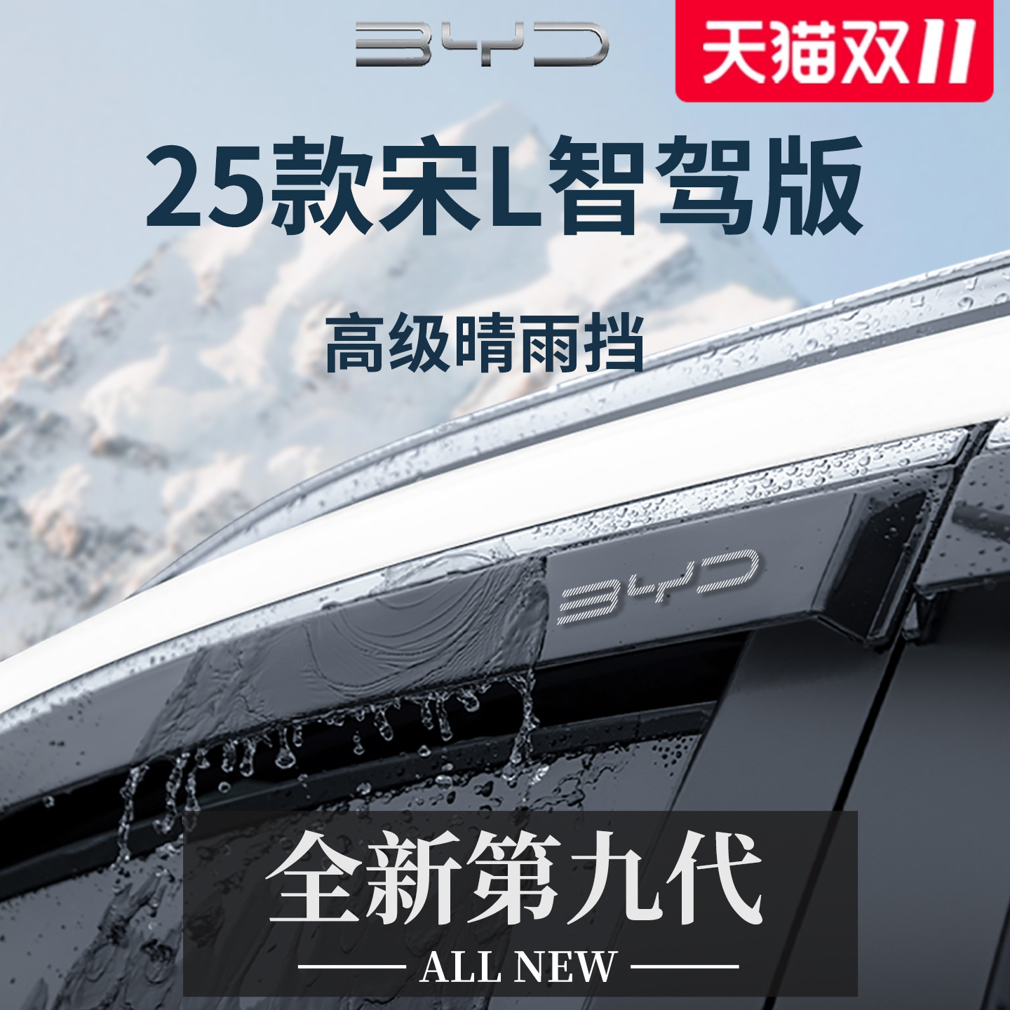 官方正品丨适用于宋L加厚晴雨挡