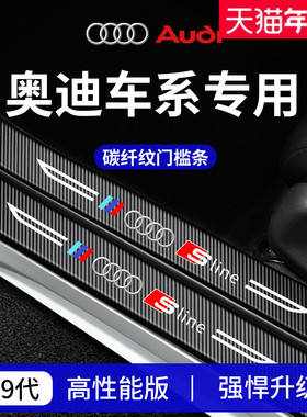 适用于26款奥迪A3L/A4L/A6L车内A3装饰Q5L用品Q3/Q2L门槛条保护贴