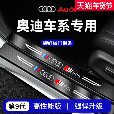 【官方正品】专用奥迪加厚门槛条