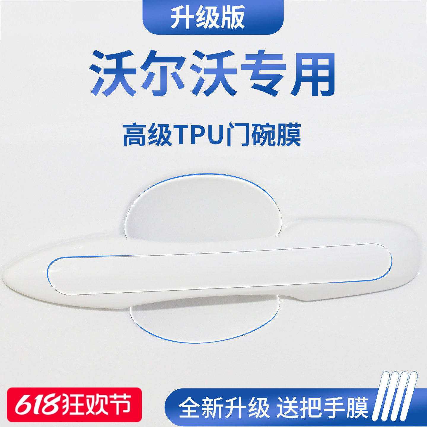 【官方正品】适用于沃尔沃门碗膜