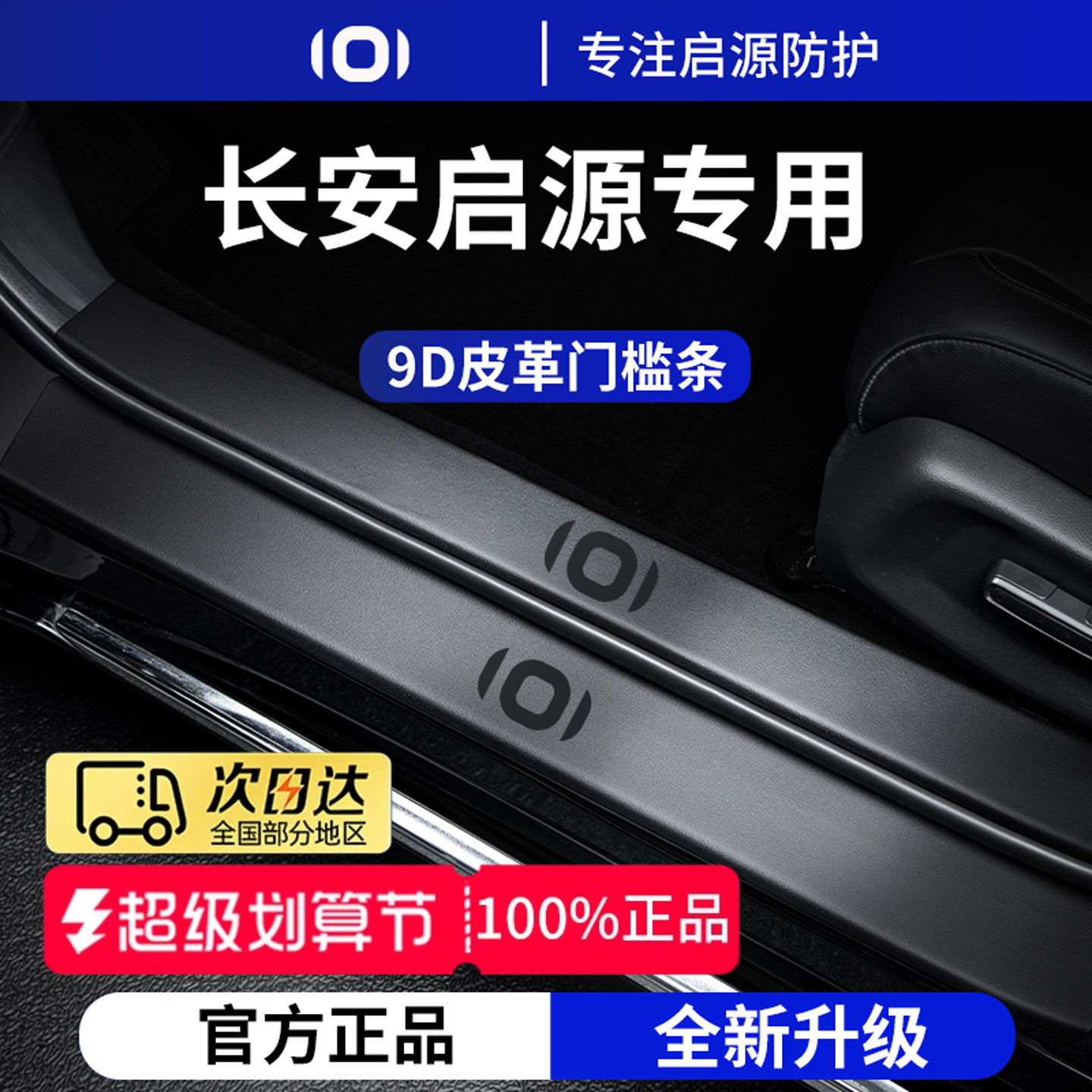 官方正品丨适用于长安启源门槛条