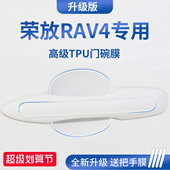 适用于26款 24一汽丰田荣放RAV4汽车门把手防刮贴保护门碗膜拉手