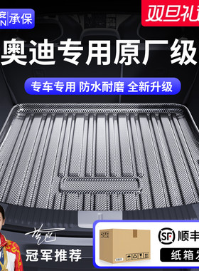 适用于2026款奥迪A6L/Q5L/A4L/A3/A3L/A5L/Q3/A7L/Q6/Q7后备箱垫