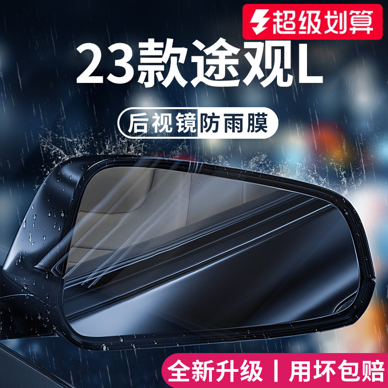 官方正品丨适用于途观L防雨膜