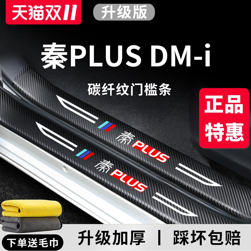 官方正品丨适用于秦PLUS门槛条