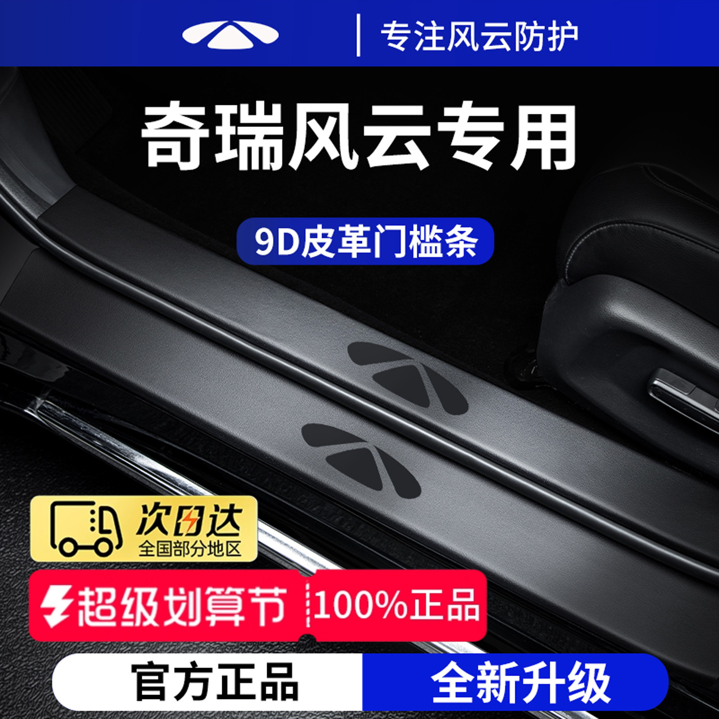 官方正品丨适用于奇瑞风云门槛条