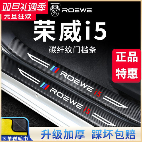 【官方正品】荣威i5加厚版门槛条