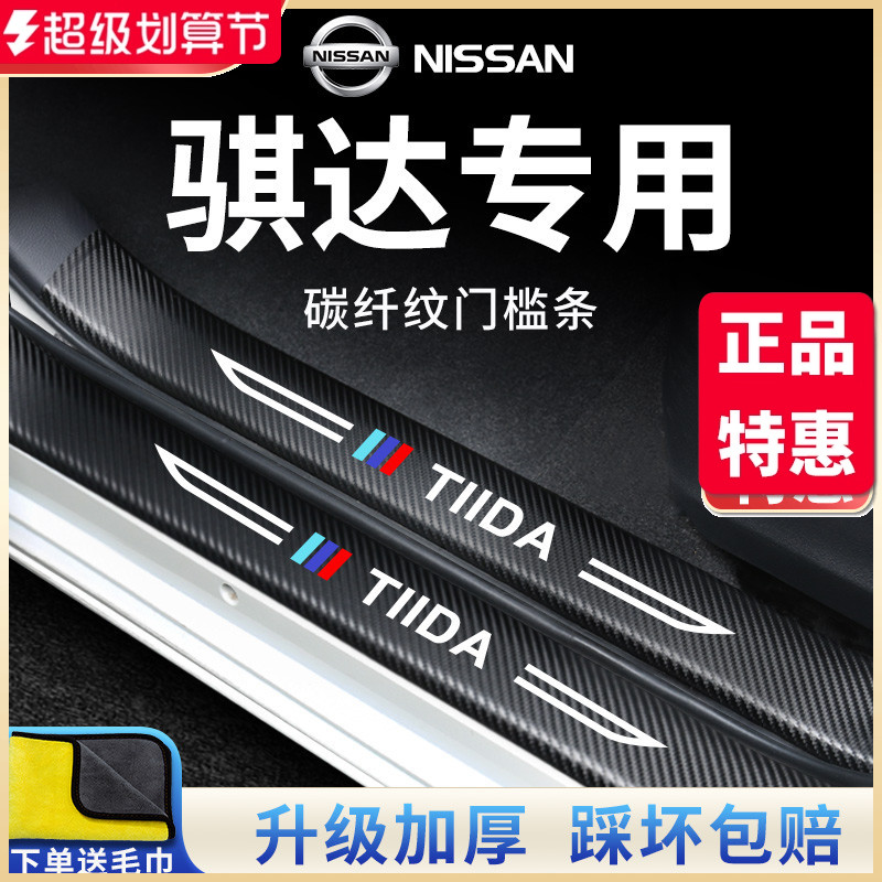 官方正品丨专用骐达加厚门槛条