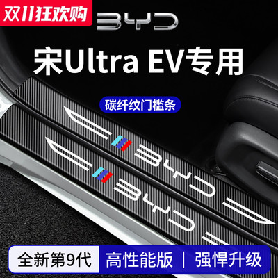 【官方正品】专用宋ultra门槛条