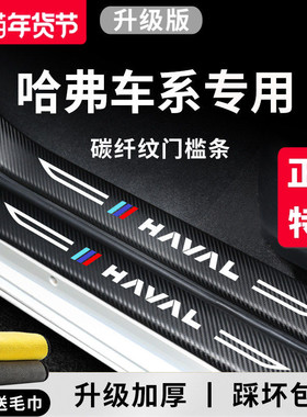 哈弗H6二代大狗H9酷狗M6PLUS神兽H5哈佛H2S枭龙MAX猛龙门槛条保护