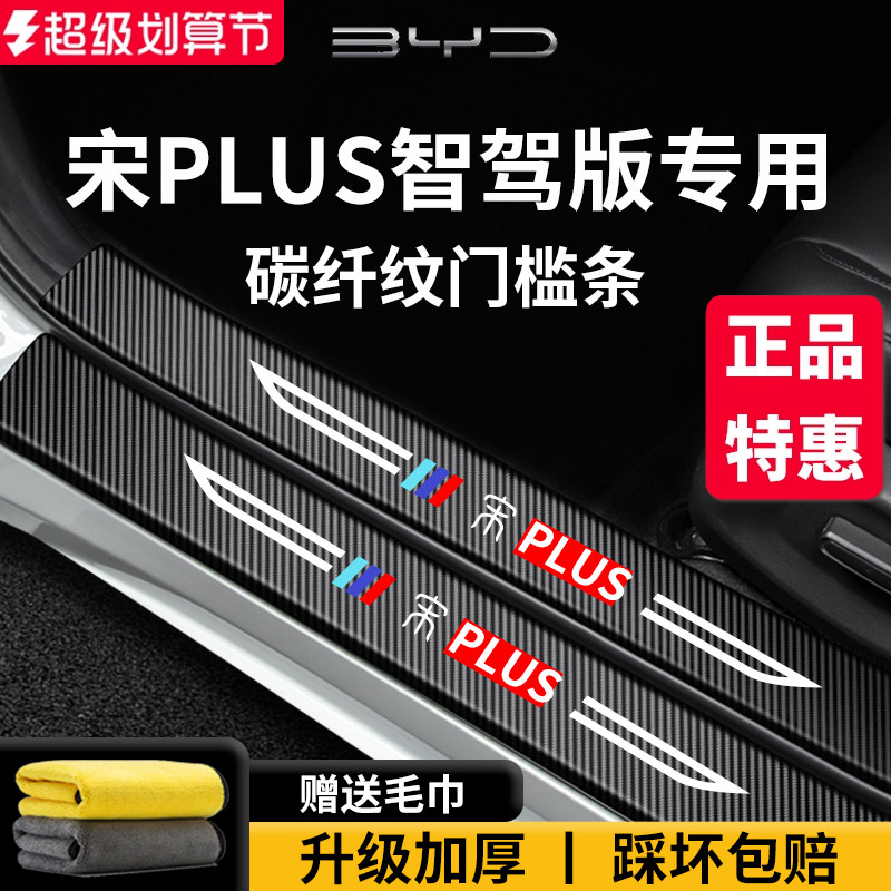 官方正品丨适用于宋PLUS门槛条