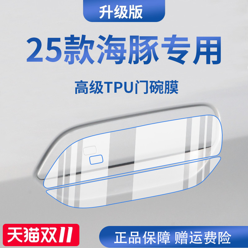 官方正品丨适用于海豚加厚门碗膜