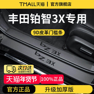 专用2025款丰田铂智3X汽车内装饰用品迎宾脚踏板门槛条保护防踩贴