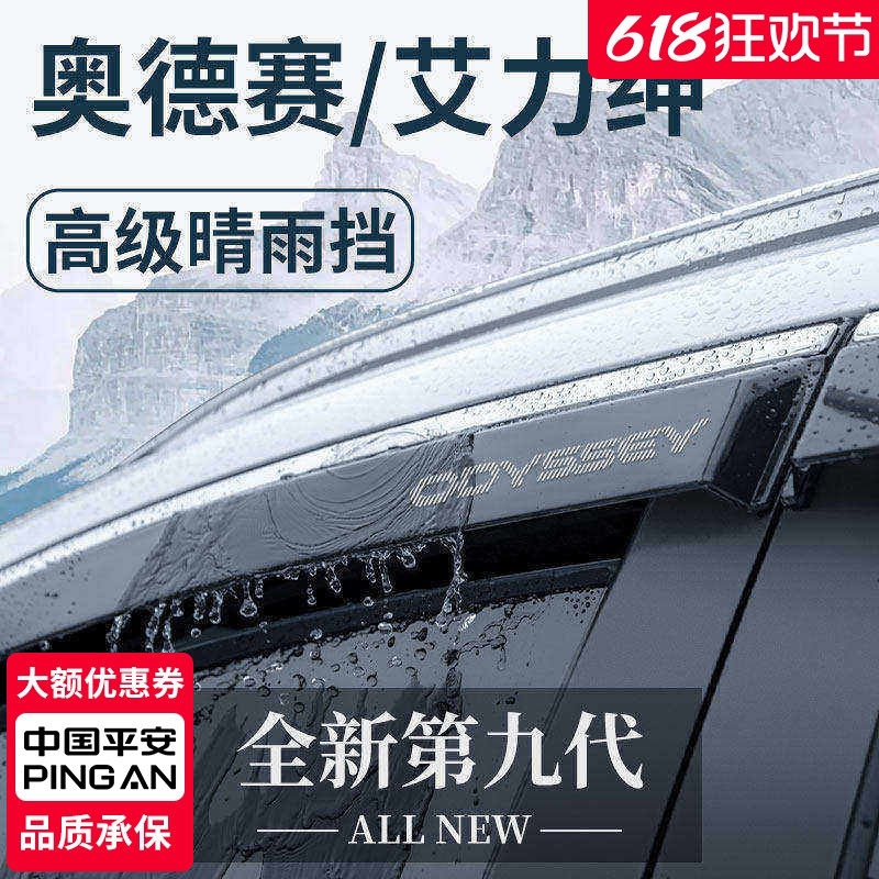 专用本田奥德赛/艾力绅汽车用品大全改装配件晴雨挡雨板车窗雨眉