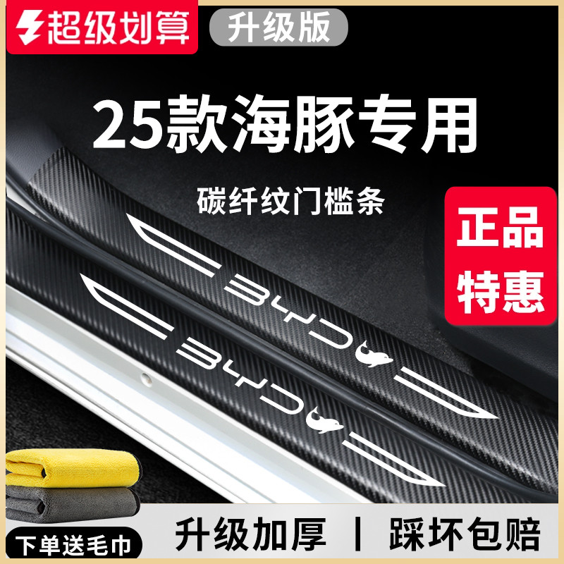 官方正品丨适用于海豚加厚门槛条