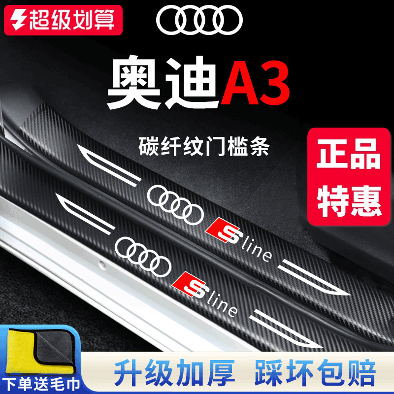 【官方正品】奥迪A3加厚版门槛条