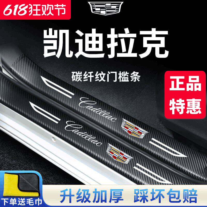 凯迪拉克CT4/CT5/XT4车内XT5用品改装饰配件内饰门槛条保护防踩贴