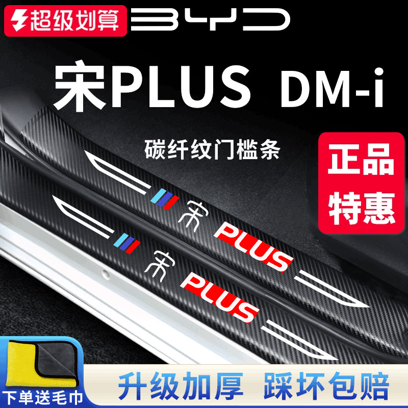 官方正品丨适用于宋PLUS门槛条