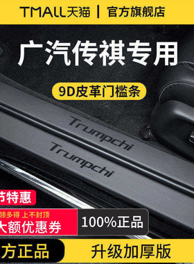 广汽传祺GS4PLUS/GS4MAX/M6PRO影速E8二代GS8脚踏板GS3门槛条保护