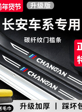 适配长安CS75PLUS三代X5PLUS逸动X7糯玉米CS55门槛条univ保护uniz