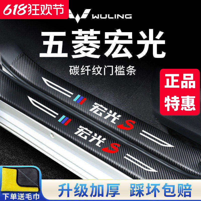 五菱宏光S/PLUS汽车内用品大全改装饰配件全车门槛条保护防踩车贴