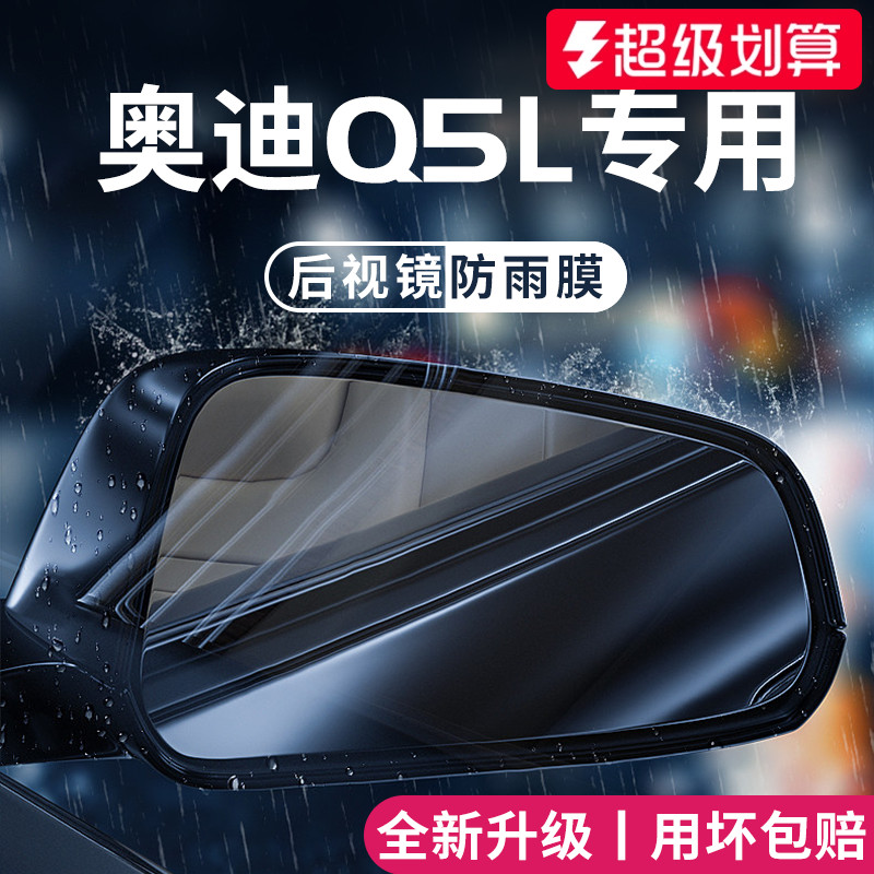 官方正品丨适用于奥迪Q5L防雨膜