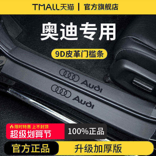 官方正品丨奥迪车系加厚版门槛条