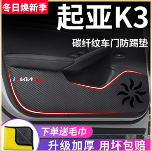 饰配件车门防踢垫保护贴 专用起亚K3汽车内用品大全内饰全车改装
