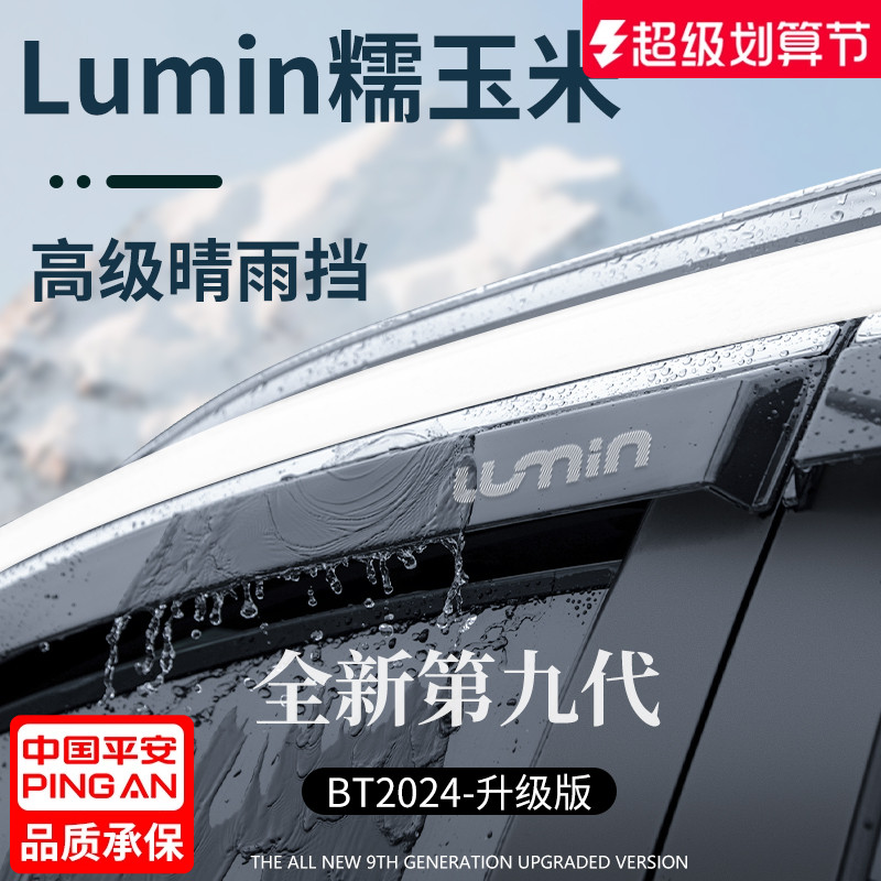 适用于长安【Lumin糯玉米】雨眉