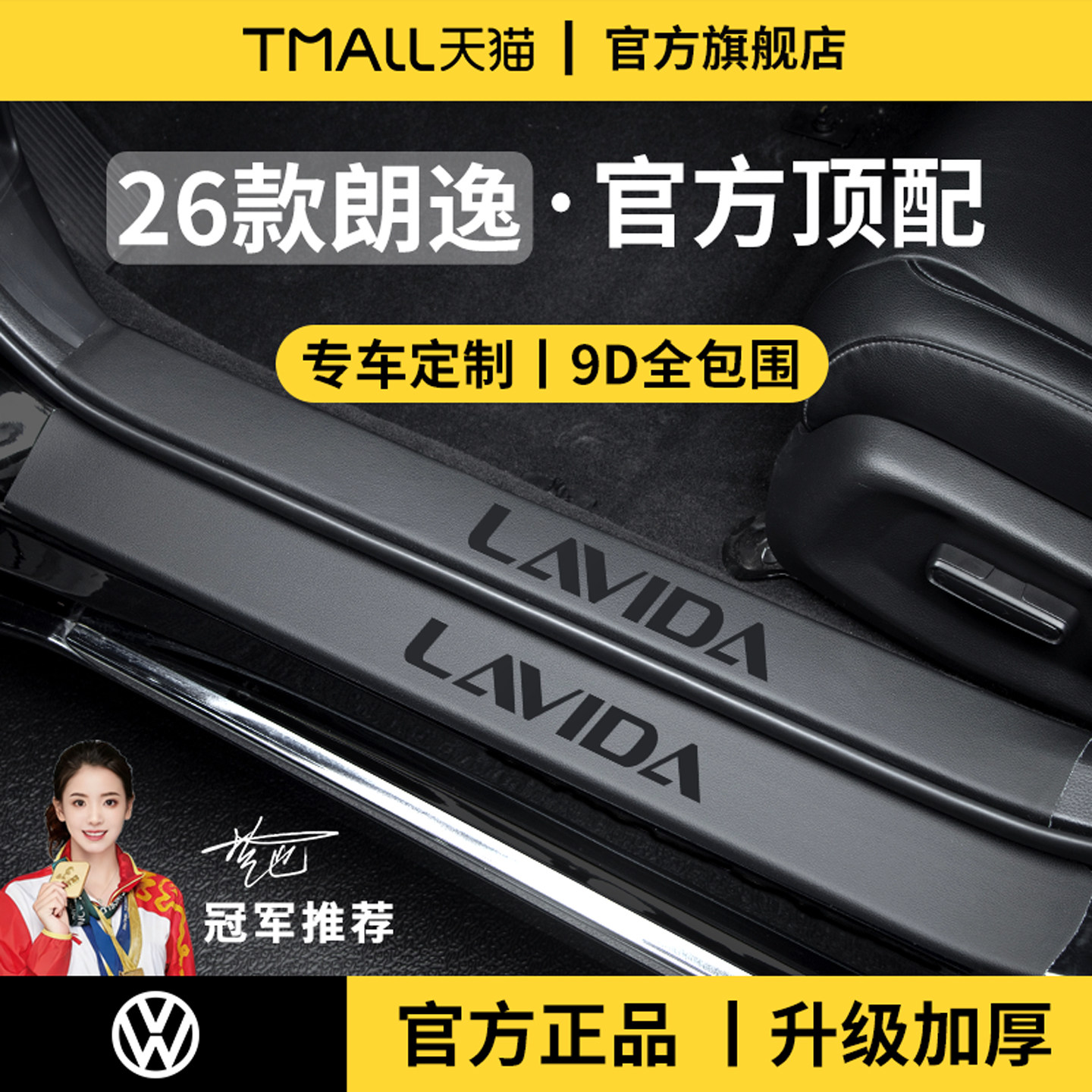 官方正品丨适用于朗逸加厚门槛条