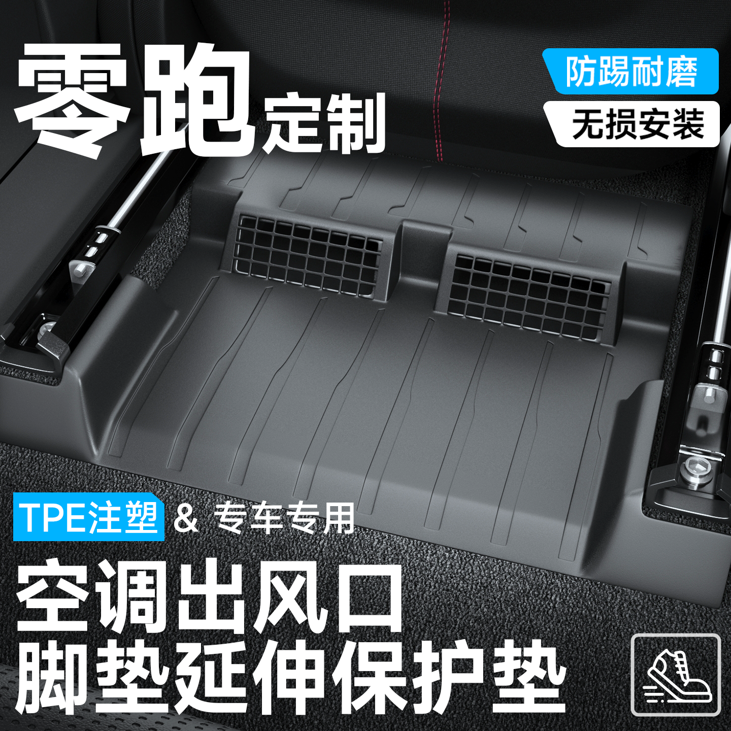 专用零跑C16/B10/B01/C10配件后排座椅下空调出风口保护罩防踢垫