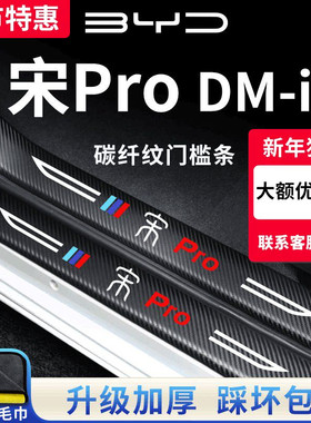 适用于25款比亚迪宋ProDMi第二代汽车内PRO用品装饰门槛条DMI保护
