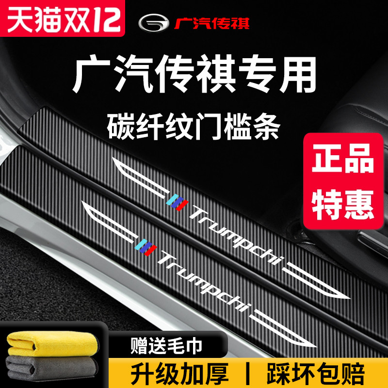 【官方正品】广汽传祺车系门槛条