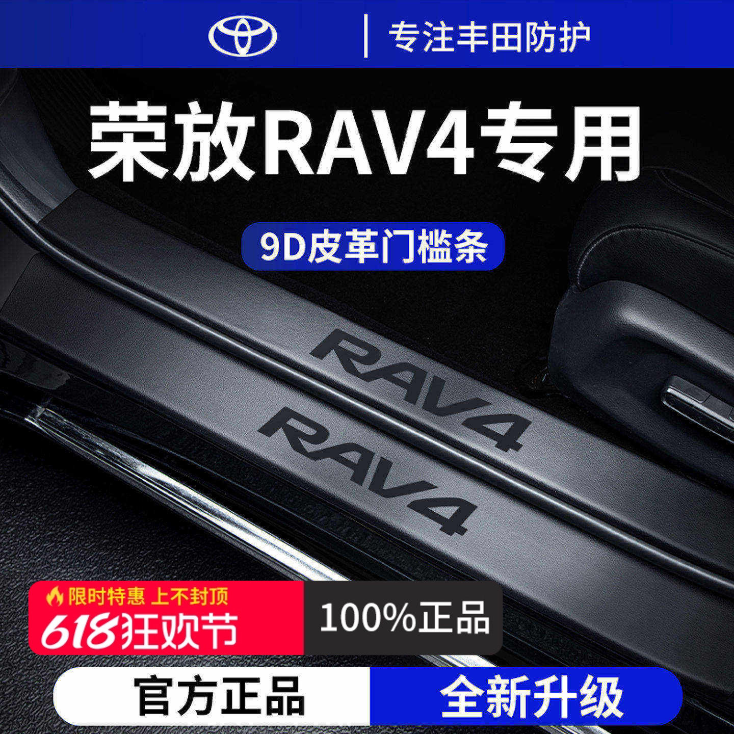 适用于24款丰田荣放RAV4汽车内装饰用品RV4脚踏板门槛条保护防踩