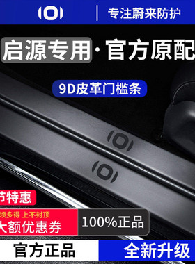 适用于长安启源Q07/A07/Q05/A05/E07/A06脚踏板门槛条防踩贴保护