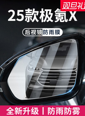 适用于25款ZEEKR极氪X汽车后视镜玻璃防雨膜倒车镜反光防水贴神器