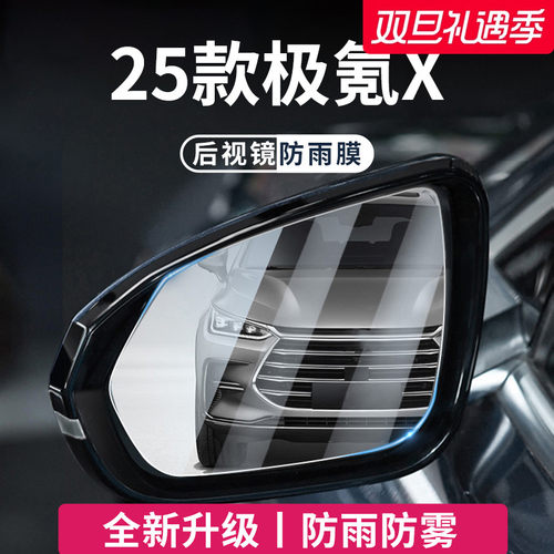 【官方正品】适用于极氪X防雨膜